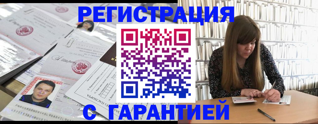 прописка ребенка в Пензе