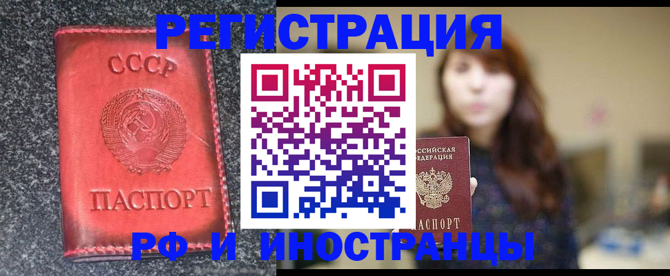 прописка 2025 в Пензе
