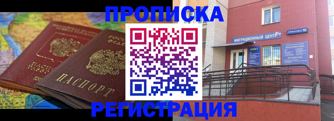 прописка от собственника в Пензе