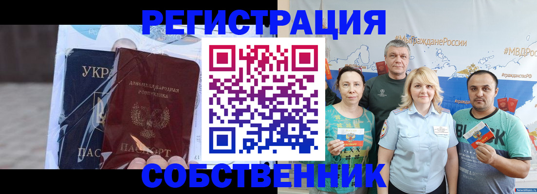 временная регистрация в квартире в Пензе